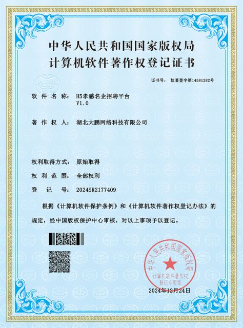 H5孝感名企招聘平台V1.0