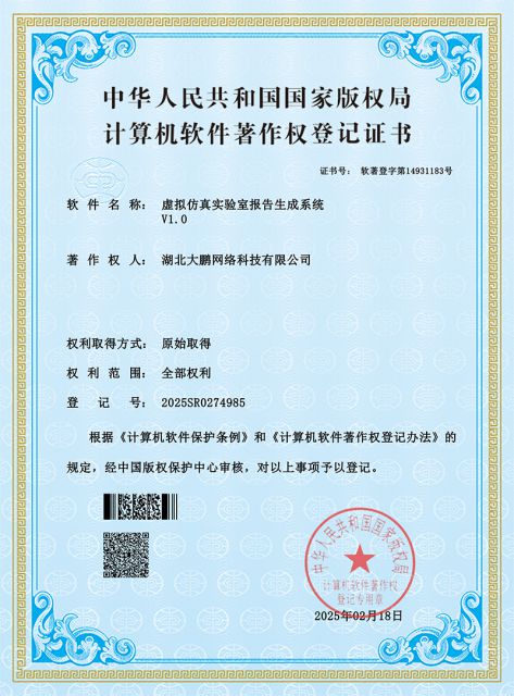 虚拟仿真实验室报告生成系统V1.0